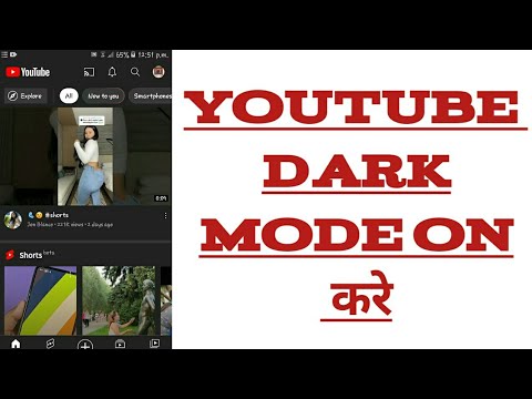 How to on youtube dark mode|Youtube dark mode on kaise kare