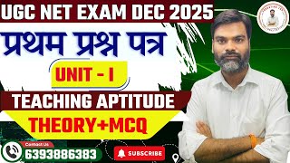 teaching aptitude practice question  ugc net paper 1 || ugc net paper 1 most important topics