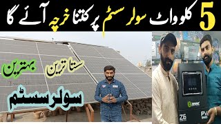 5kw solar solar system latest price in pakistan 2023 || 5kva solar system complate installation