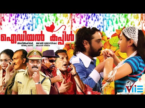 Ideal Couple | Romantic Malayalam Full Movie | Vineeth | Lakshmi Menon | Full HD Movie