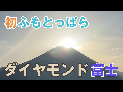 初ふもとっぱらでダイヤモンド富士を拝む サーカスTCコンフォートMID