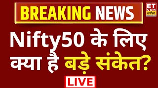Stock Market News Live Today : Nifty50, Sensex के लिए क्या है बड़े Triggers ? | Share Market News