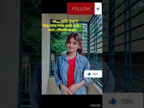 হ্যা,,,,, আমি খারাপ! কিন্তু আজ পর্যন্ত আমি কারও        সাথে বেঈমানী করেনি