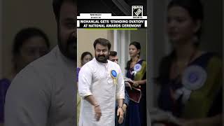 Legendary actor Mohanlal receives standing ovation as he is conferred with Dadasaheb Phalke Award