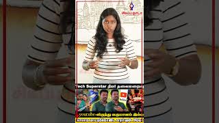#Shorts | Tech SuperStar திடீர்  தலைமறைவு | youtube-லிருந்து வருமானம் இல்ல | Tech Super Star