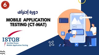 حل أسئلة إمتحانات لدورة اختبار تطبيقات الموبايل  CT-MAT 🔻