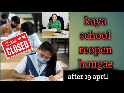school college news today||kaya school reopen hogae After 19 april..