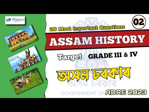 20 Most Important Questions//AssamHistory//Full_Explanation//ADRE_2023// #assam #education #ekakshya
