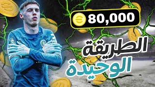 أخيراً  تهكير كوينز بيس 2025 مجاناً بدون حظر 🤯 أقوى طريقة آمنة لشحن آلاف الكوينز 🤑🔥 جرب الآن!