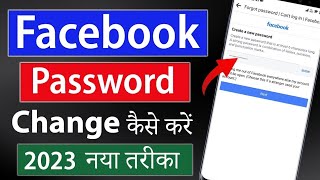 How to change facebook password | Facebook ka password kaise change kare | fb password change 2023