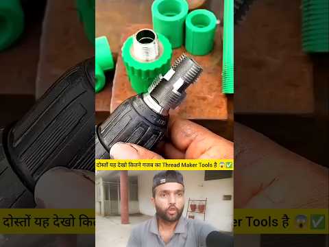 This Thread Maker Tool is INSANE! Turns Pipes into Threads in Seconds 🔥😱 #shorts #shortsfeed #facts