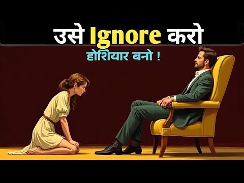 औरत को नज़रअंदाज़ करने का Art और Dark Psychology || DarkTruth 