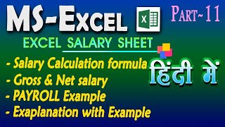 Salary Calculation Formula in Excel Sheet |Payroll In Excel | Excel Salary Sheet | Part-11