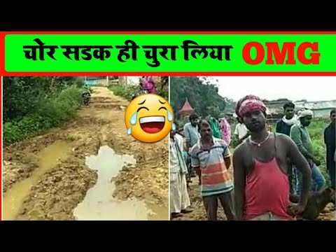 चोर सडक ही चुरा लिया #shorts | चोर ले गऐ सडक ही चोरी करके #backtobasics क्या है मामला देकिए #ccfacts