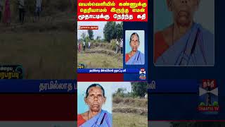 elderlywoman || electric || tiruvallur
