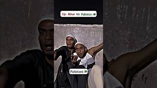 Power of UP_Bihar🇮🇳🔥| Pakistan vs India |🤣😁 #funny #trending #shorts
