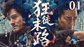 MULTISUB 【​No Way Out】EP01 | Suspense Drama |Zhang FengYi🧡#SuspenseDrama #王牌中剧