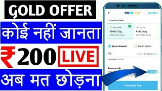 Paytm Promo code today ! paytm gold offer today ! Paytm New Promo code today ! Paytm new offer today