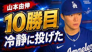 Yoshinobu Yamamoto Reveals Behind-the-Scenes of His Shutout Win: "I Focused on Keeping the Ball Low"