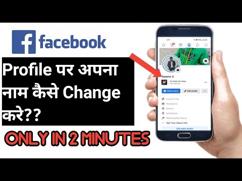 Facebook Profile Par Apna Naam Kaise Change Karen//VS Tech & Tips