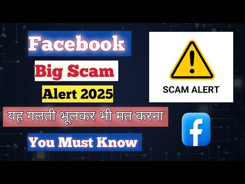 Facebook Notification New Scam || Facebook Scam Alert Se Kese Bache