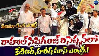 KTR And Harish Rao Mass Entry in Rahul Sipligunj Reception || KTR || BRS Party || Legend Tv