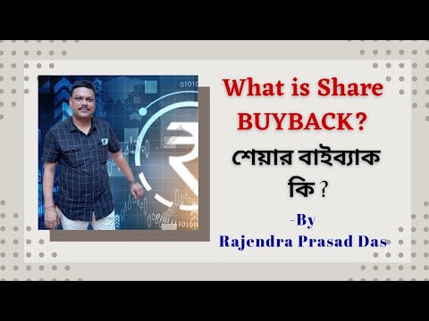 WHAT IS SHARE BUYBACK ? by RAJENDRA PRASAD DAS | SHARE MARKET BASICS | SHAREBAZAR PATHOCHAKRA