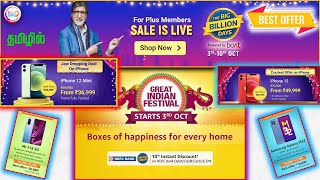 Best crazy offers 😱😱😱 in Big Billion days sale (2021) & Great Indian sale in Tamil @TechApps Tamil