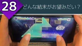 【移りゆく季節】どんな結末がお望みだい？ (MASTER 28) 親指AP【プロセカ】