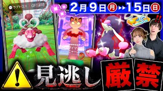 【重要】コレやらないと絶望⚠️激レア色違い入手率大幅アップ＆新キョダイマックス来る！週間まとめ【ポケモンGO】