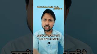English Speaking Shorts | औकात  in English | Worth meaning in Hindi