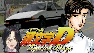 【PS2 頭文字D Special Stage】伝説の続きを追う【シェリン/にじさんじ】
