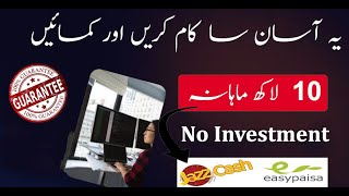 Online Earning Without Investment in Pakistan | Make Money Online | Guest Posting
