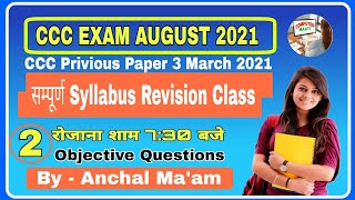 CCC Exam solved paper 2021 || CCC Practice Set In Hindi || Computer Masti By Anchal Ma'am