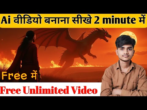 Ai video banana sikhe 2 minute me || Free Unlimited Video ai 😱😱
