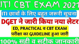 DGET ने iti exam guidelines की जारी।परीक्षा देने वाले छात्र जरूर देख ले एग्जाम देने से पहले एक बार।