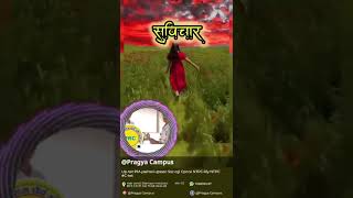 #motivation #indian #trending  #shorts #shortsviral #funny #studywithpragya