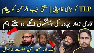 TLP's Big Achievement | Qari Zawar Bahadur's Statement About Saad Hussain Rizvi | Mufti Muneeb 