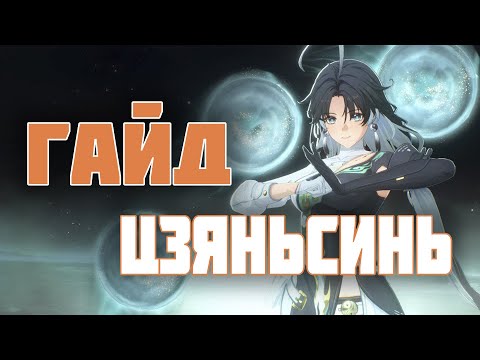ЛУЧШИЙ ЩИТОВИК ИГРЫ? Гайд на Цзяньсинь | Wuthering Waves