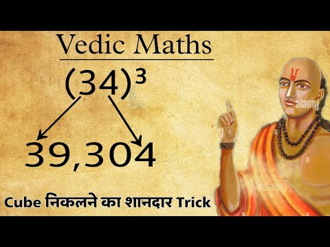 Quickest Way of Finding Cube of Any Number ll Vedic Maths Tricks