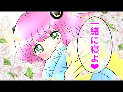 21話【成長ダミアニャifストーリー】一緒に寝よ SPY×FAMILY parody comic