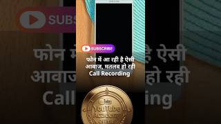 Call recording without Announcement #callrecordingsoundoff #callrecordingwithoutannouncement