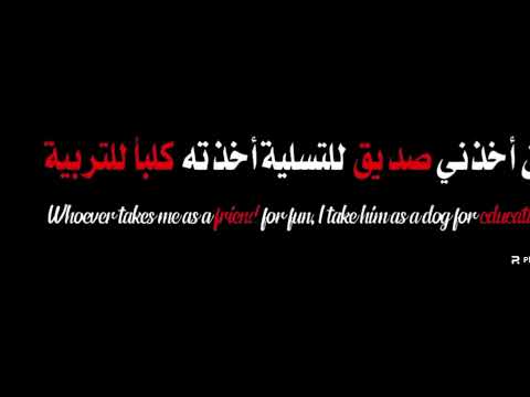 #شاشه_سوداء من اتخذني صديق للتسلية أخذته كلباً للتربية