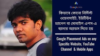 Part-11: How to Create Google Placement Ads on any Specific Website, YouTube and Mobile Apps