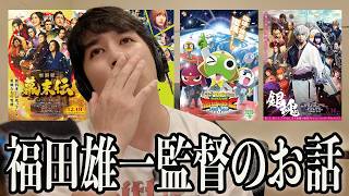 Thoughts on director Yuichi Fukuda / What do you all think of the celebrity comments on Sergeant ...