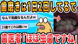 [2ch Funny Threads] The cavities have reached my front teeth... I don't want to smile.