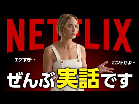 【Netflix】実話をもとにしたおすすめ映画4選【衝撃の事件・実在の人物】