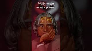 Powerful Inspirational Speech in bengali… #quote, #shorts, #bengalimotivation, #Mon_katha