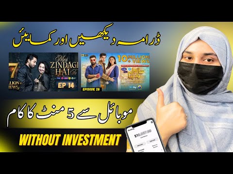 Watch Dramas and Earn Money | Online Earning in Pakistan without Investment | Best Earning way 2025
