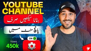 Youtube Channel Kaise Banaye🚀 | How to Create a Youtube Channel | Youtube Channel Kaise Banaen
